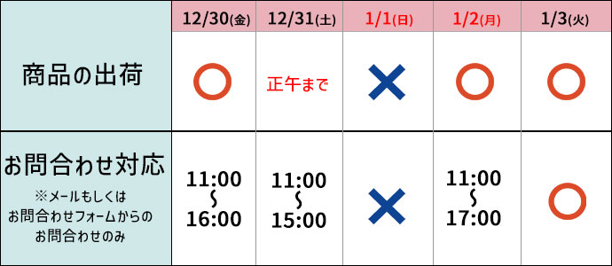 年末年始の営業について