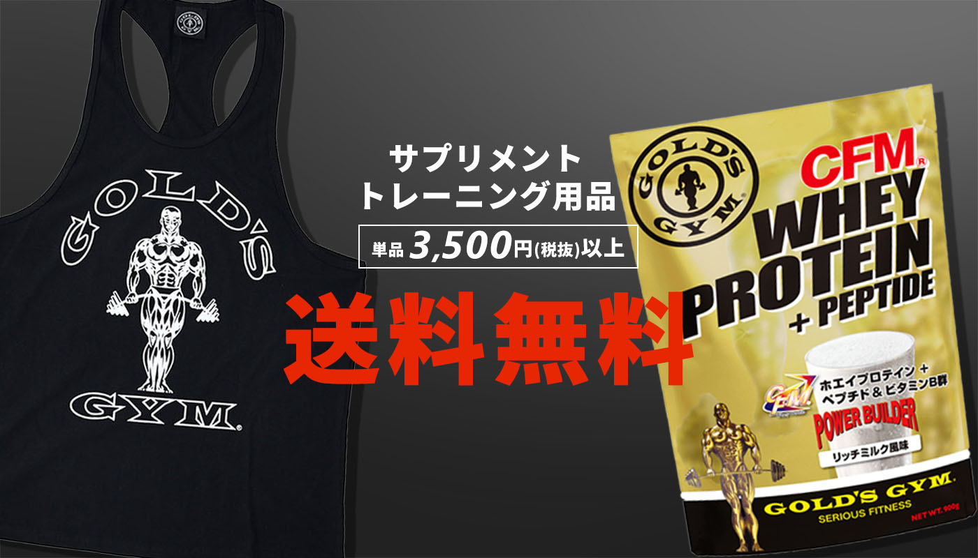 トレーニング用品 サプリメント 送料無料