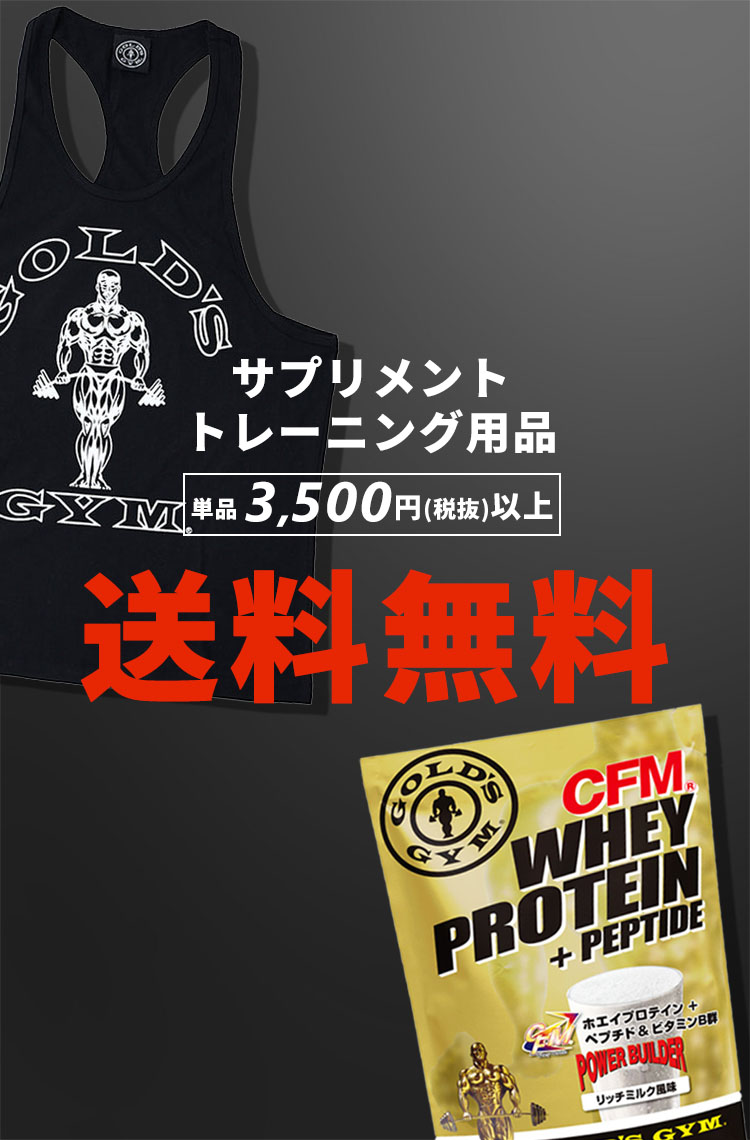 トレーニング用品 サプリメント 送料無料