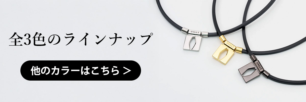 ANGLE ネックレス一覧