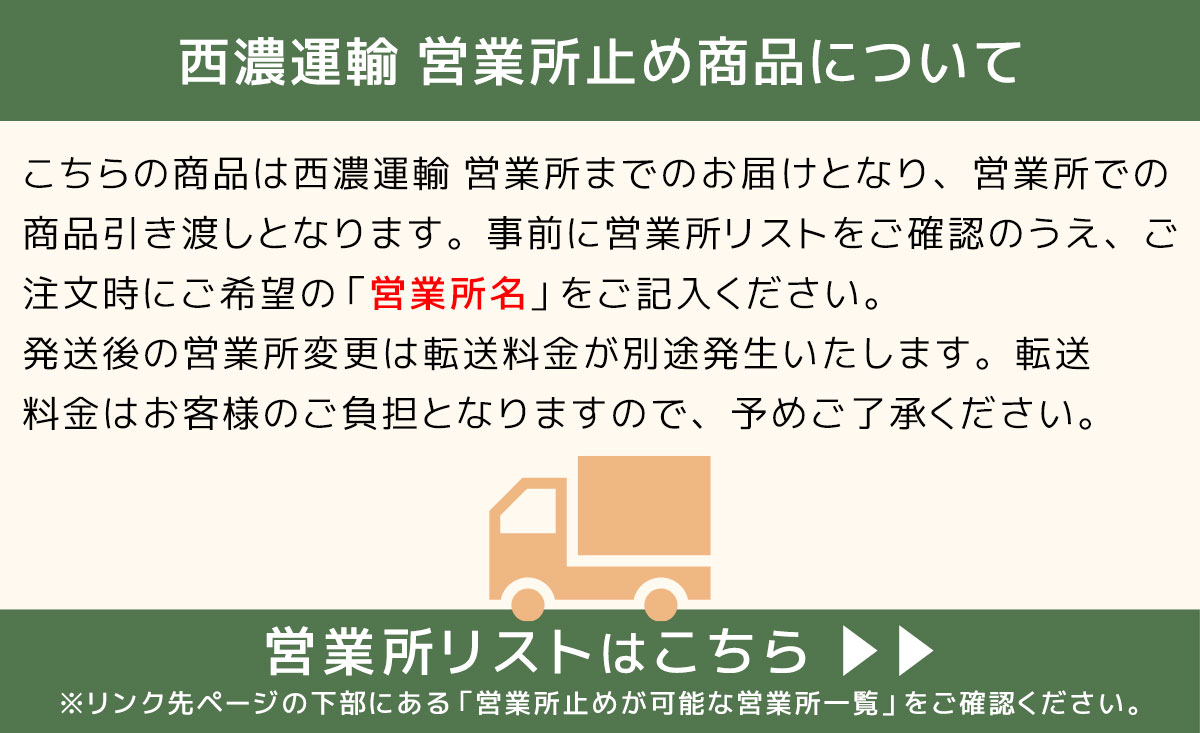 西濃運輸