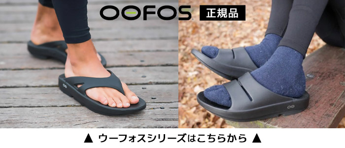 ウーフォスシリーズはこちらから