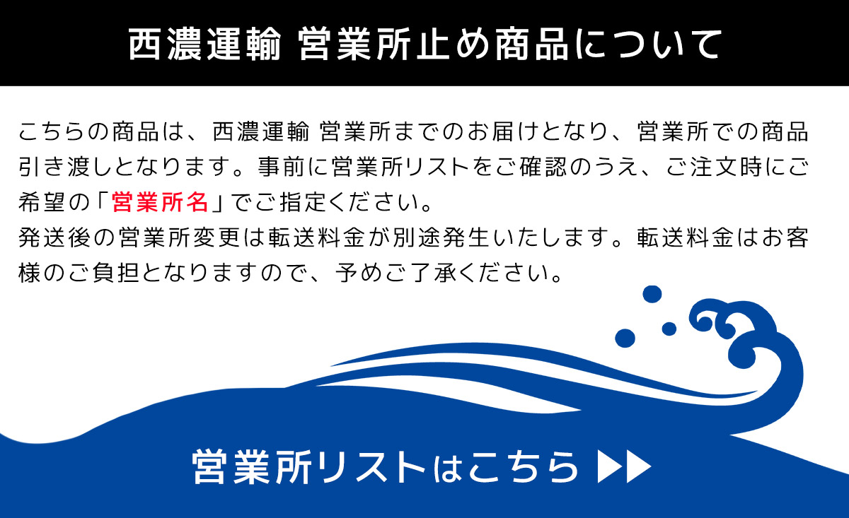 西濃運輸 営業所リスト