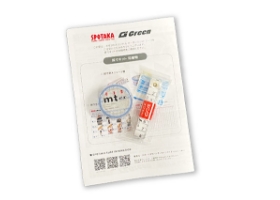 採寸キット内容