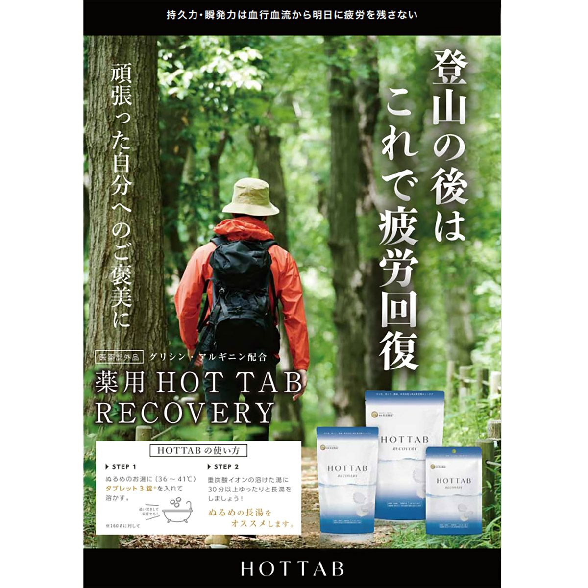 【新品】HOTTABホットタブリカバリー 中性重炭酸入浴剤 90錠入　2袋 ホットタブ 重炭酸入浴剤 リカバリー 90錠 HA21H01090 薬用 HOT TAB