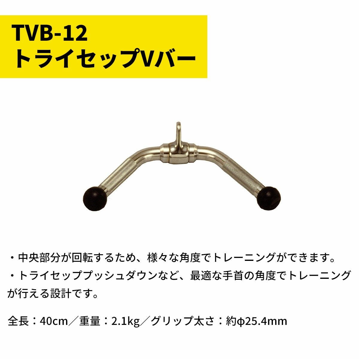 イヴァンコ IVANKO トライセップ Vバー TVB-12 トレーニング 筋トレ