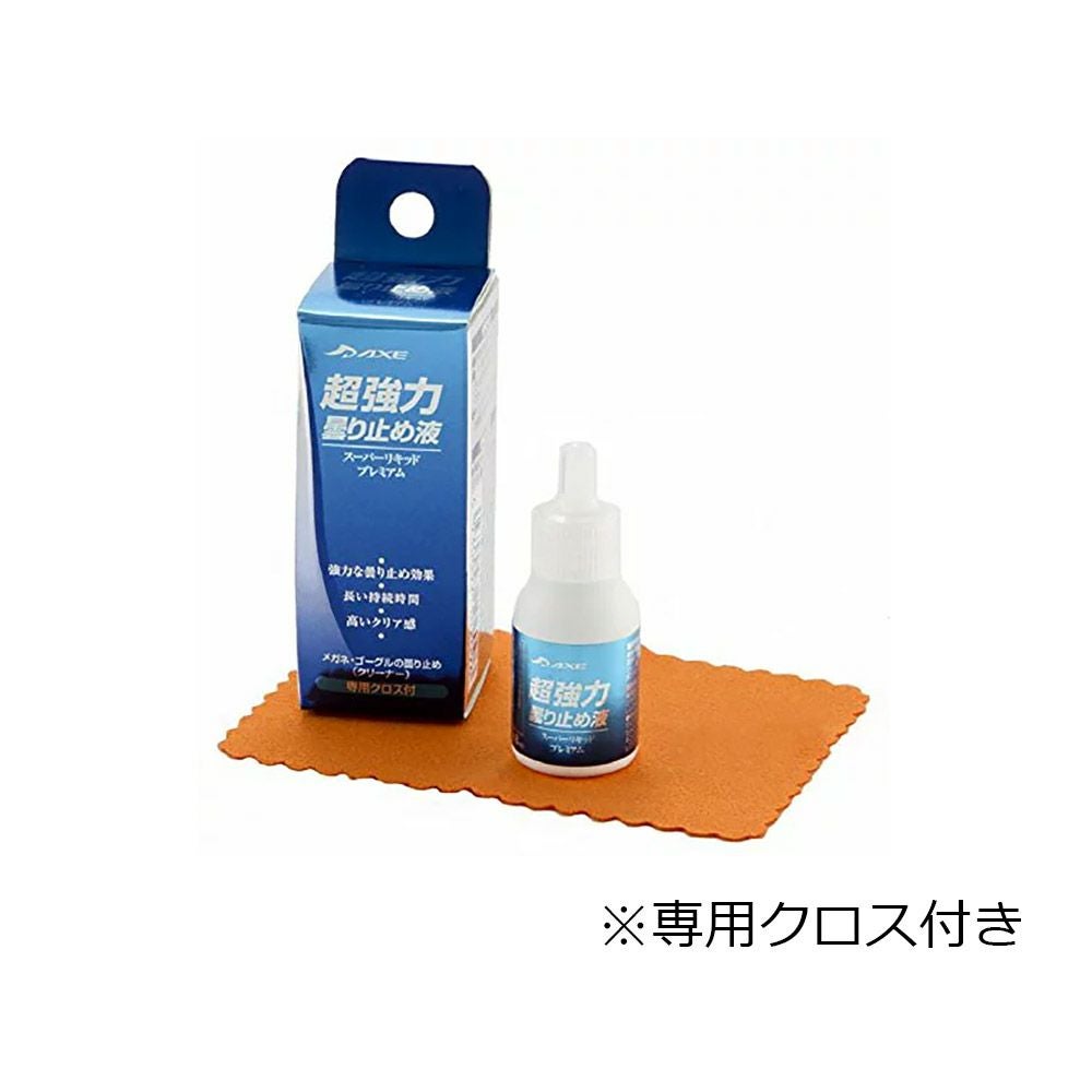 アックス AXE スノボー スノボ スノーボード アクセサリー 曇リ止メ液