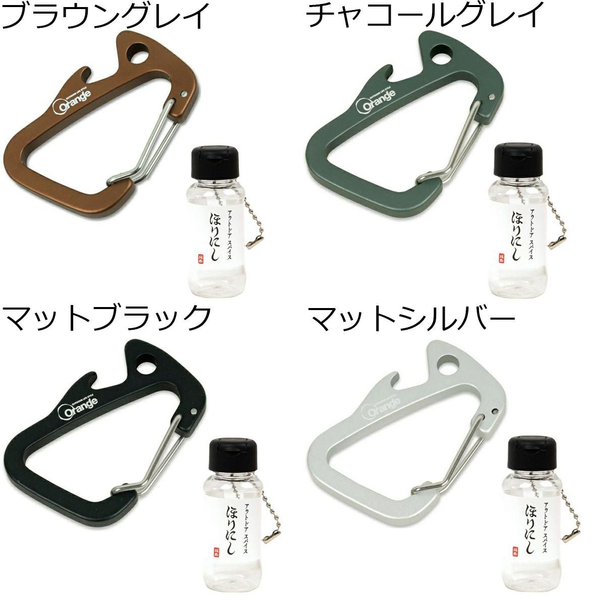 ほりにし アウトドア グッズ ちびにし＋Trimmers 別注カラビナセット