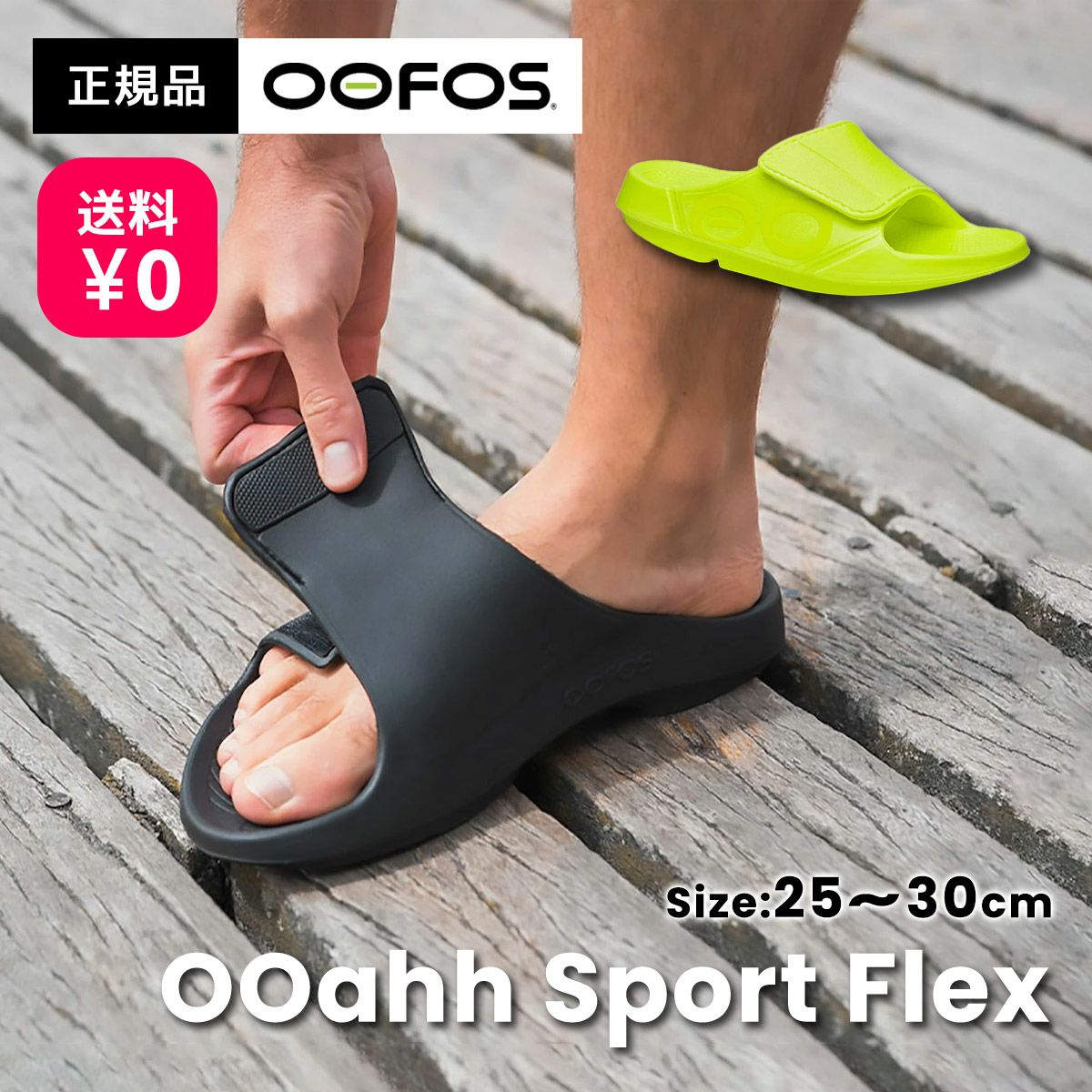 送料無料】OOFOS OOahh Sport Flex ウーフォス ウーアー スポーツ