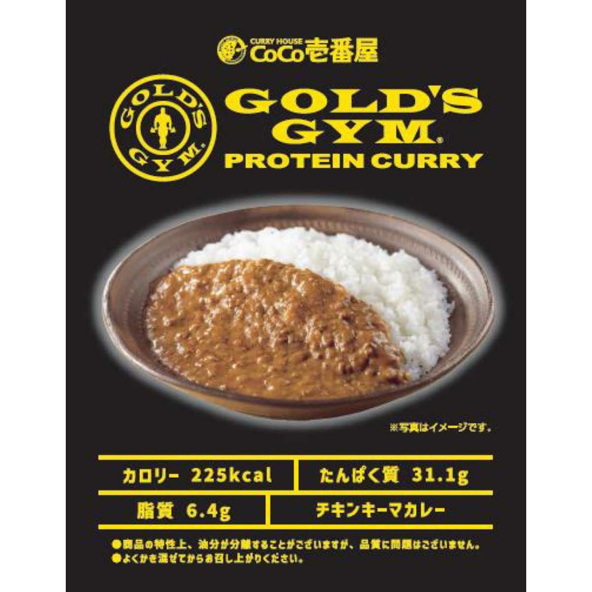 ゴールドジム サプリメント CoCo壱番屋 コラボ プロテイン カレー
