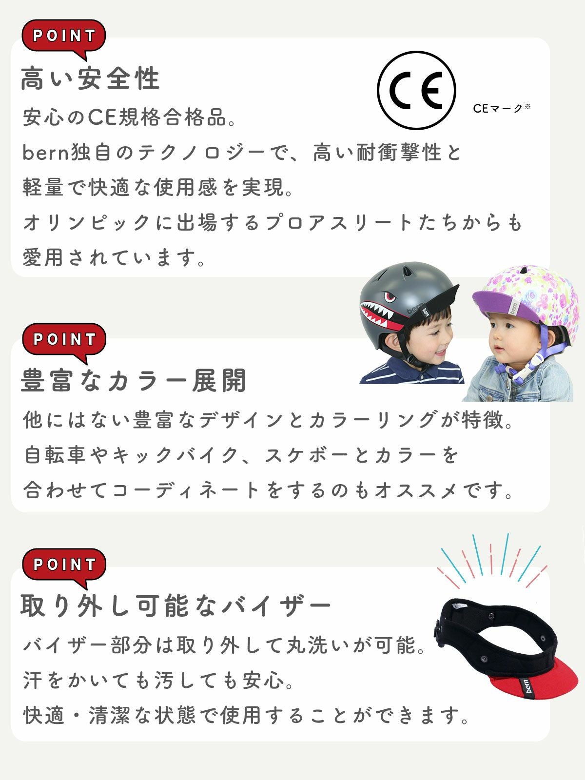 おすすめポイント