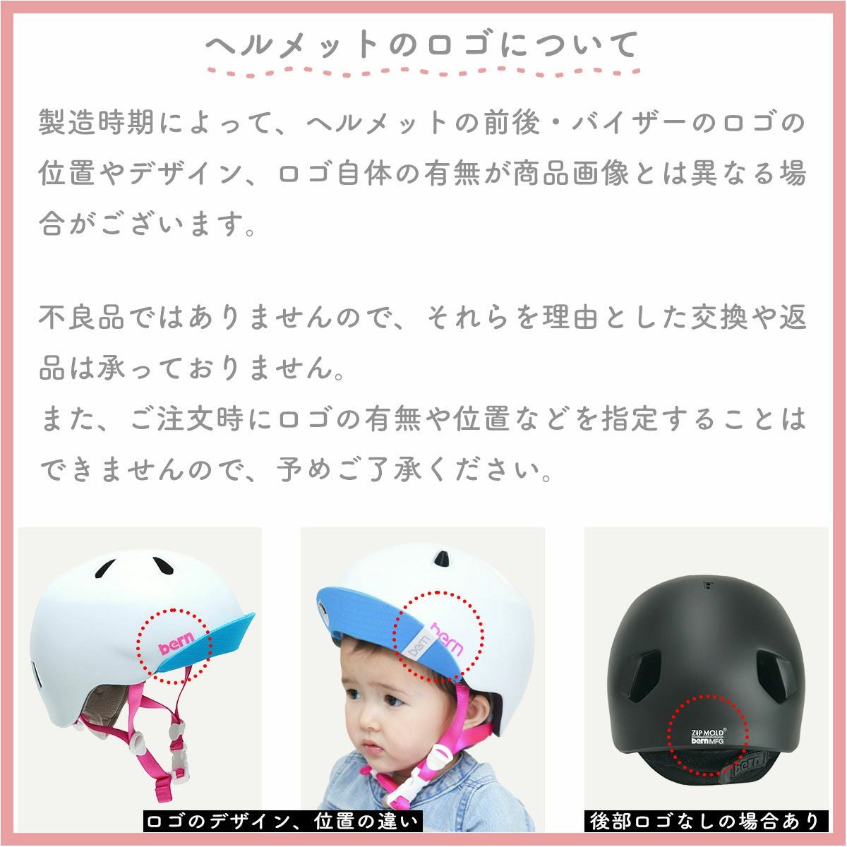 ヘルメットのロゴについて