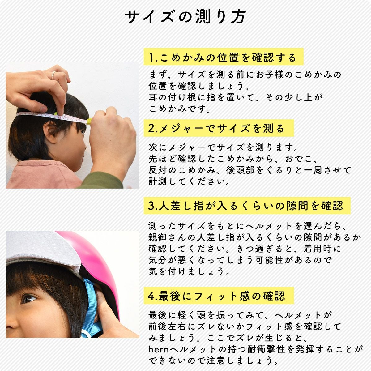 サイズの測り方