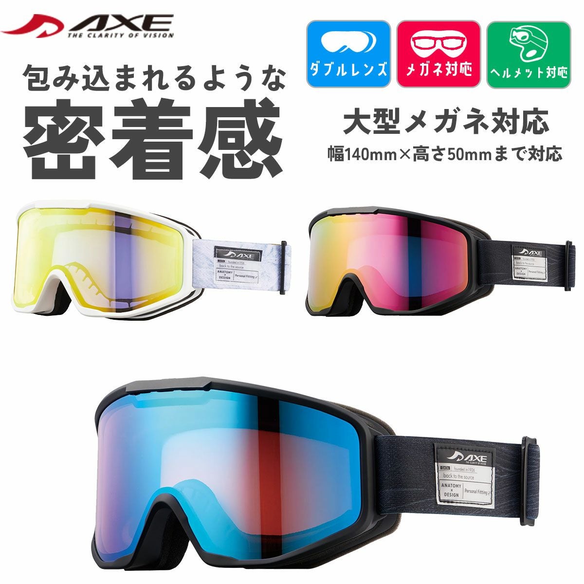送料無料】AXE アックス スノーゴーグル メガネ対応 ヘルメット対応