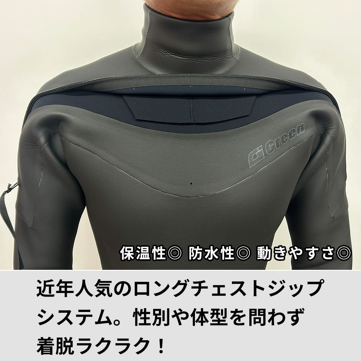 ロングチェストジップシステム