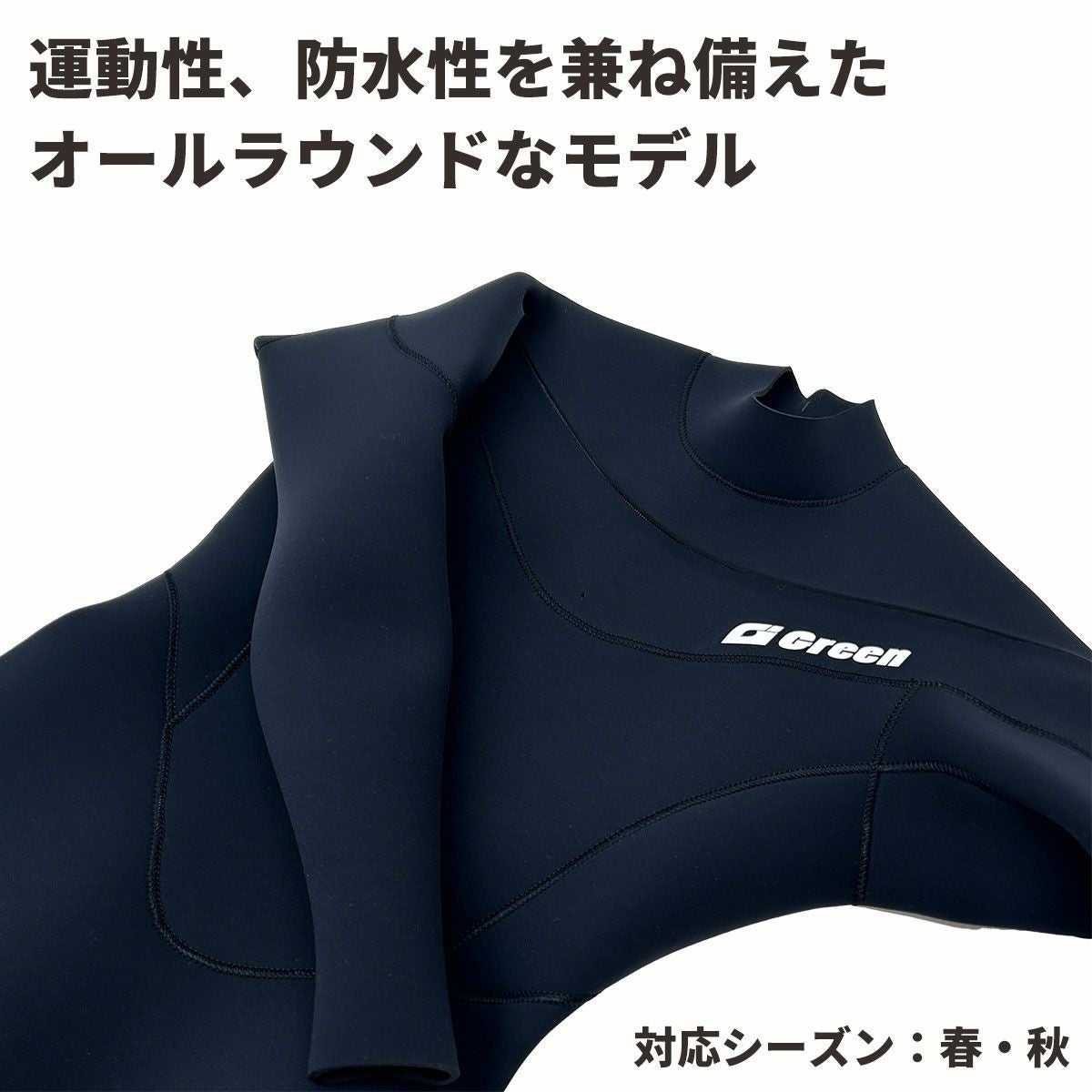 運動性、防水性を兼ね備えた 【対応シーズン】春・秋