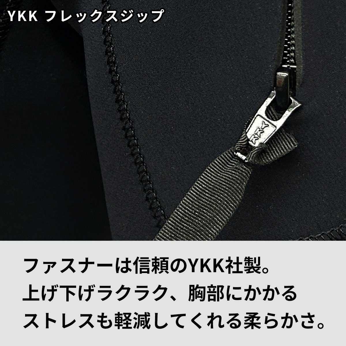YKK社のフレックスジップ