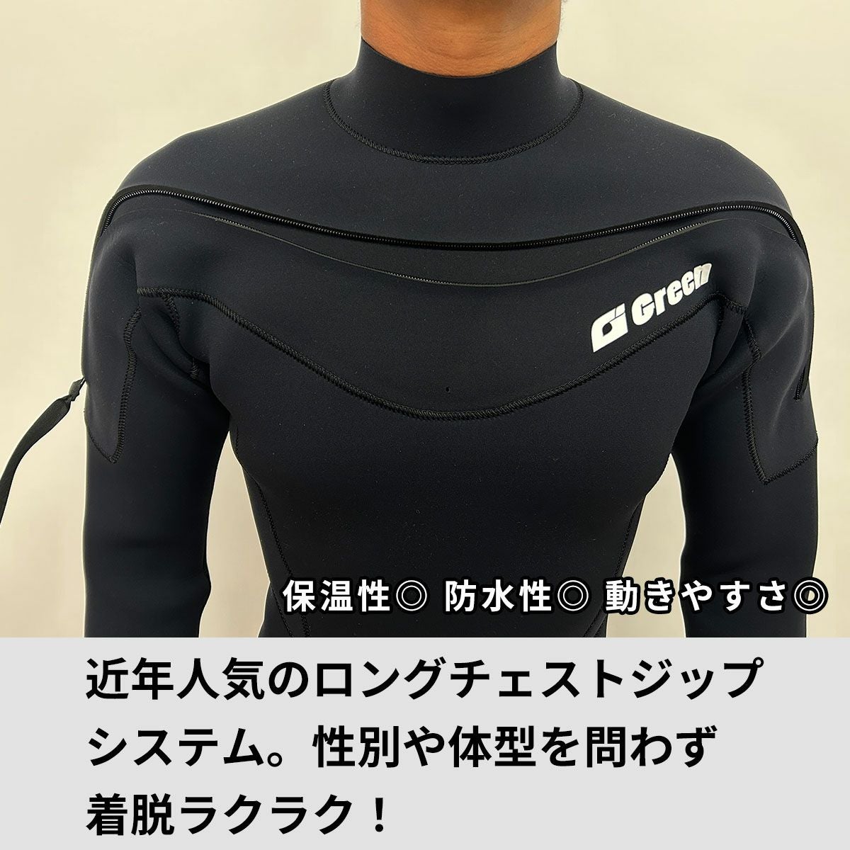 ロングチェストジップシステム