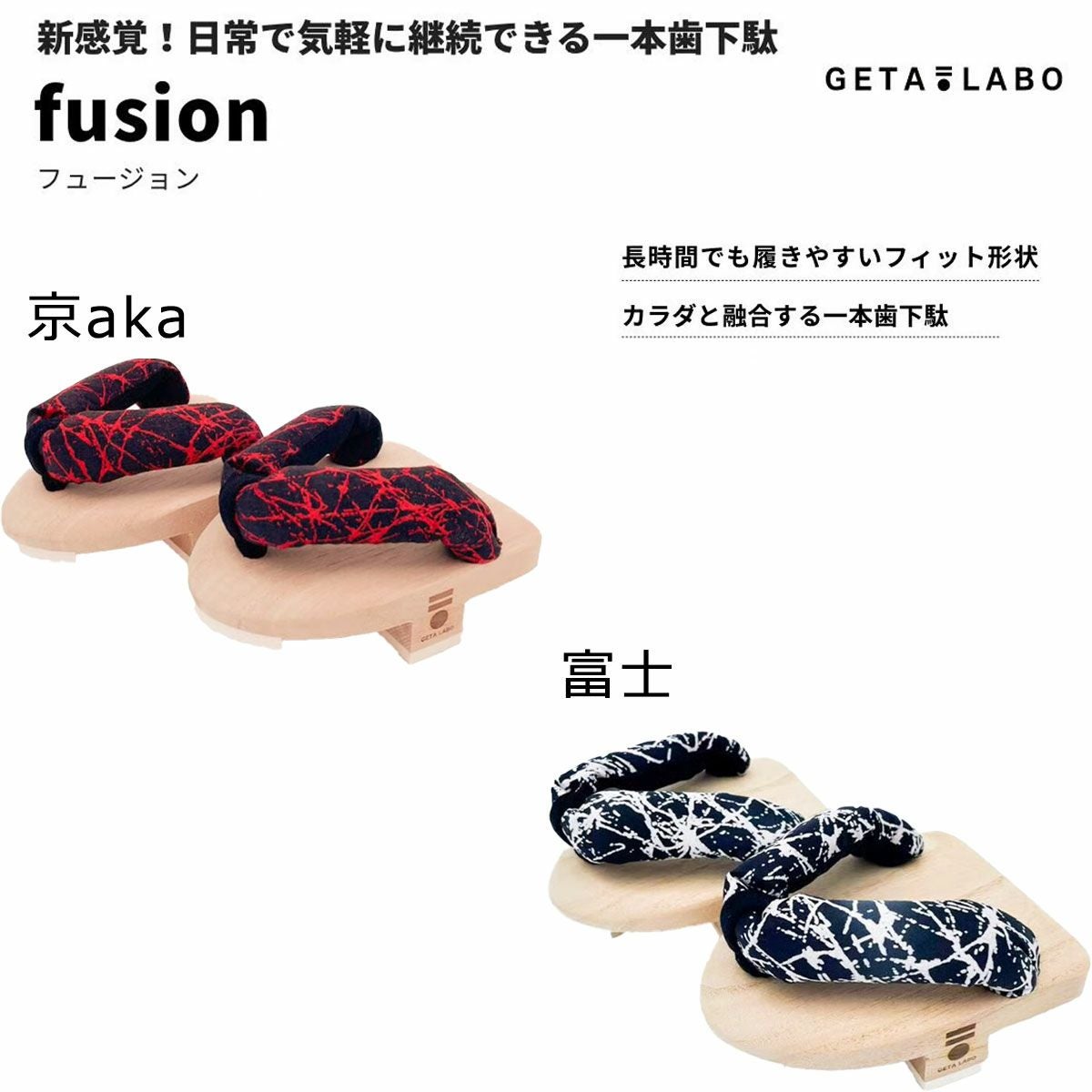 ゲタラボ GETA LABO 下駄ラボ 一本歯下駄 【PREMIUM CARE】プレミアム