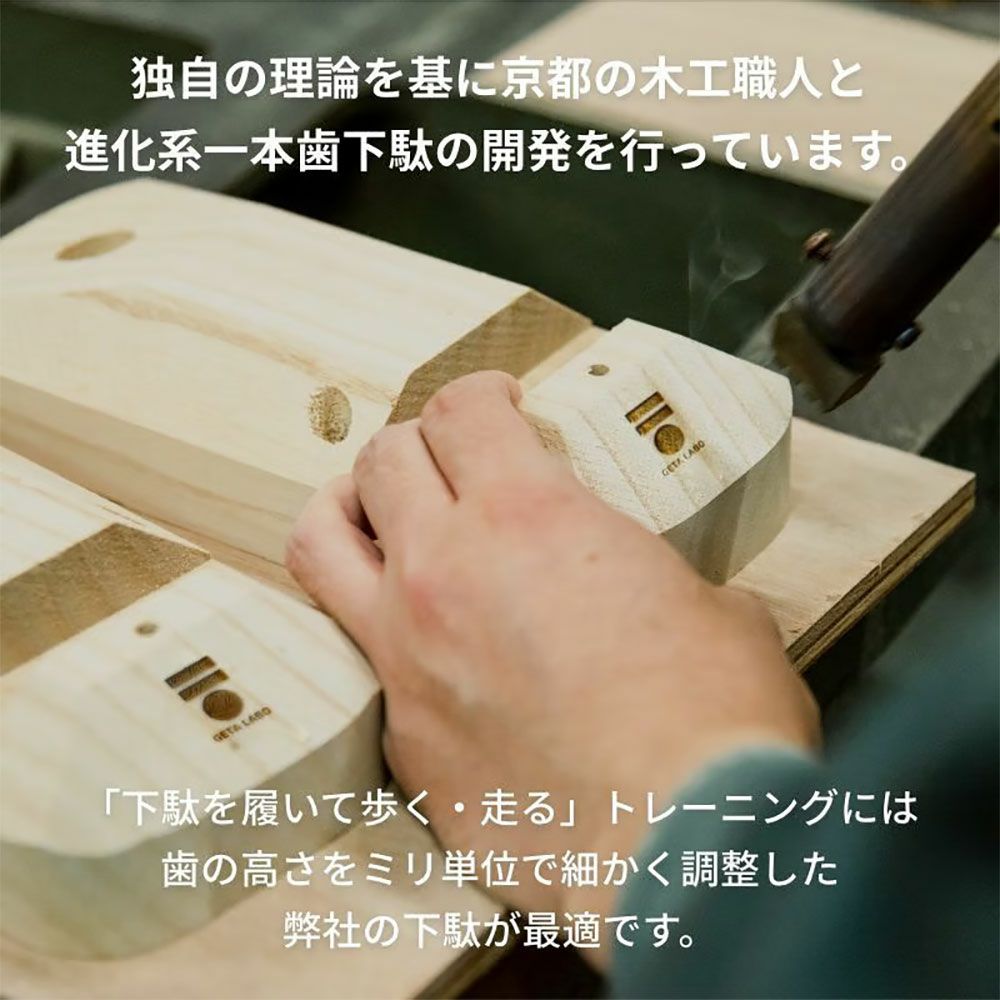 ゲタラボ GETA LABO 下駄ラボ 一本歯下駄 【Walk】ウォーク WALK