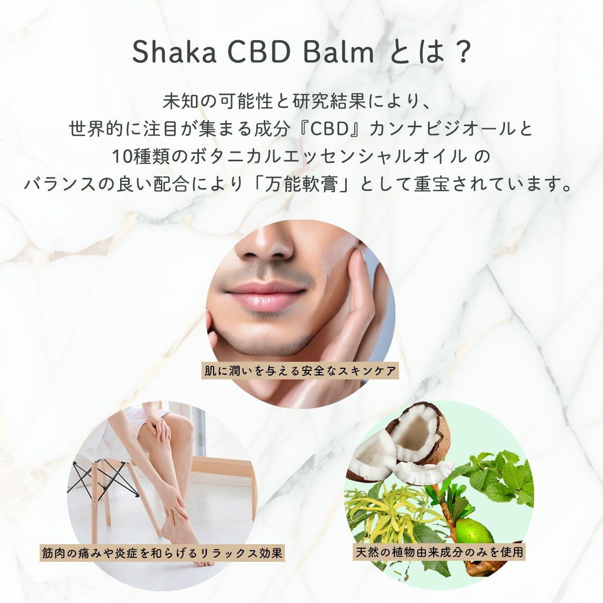 高濃度CBDバーム｜SHAKA BRAND HAWAII｜スキンケア・筋肉ケアに