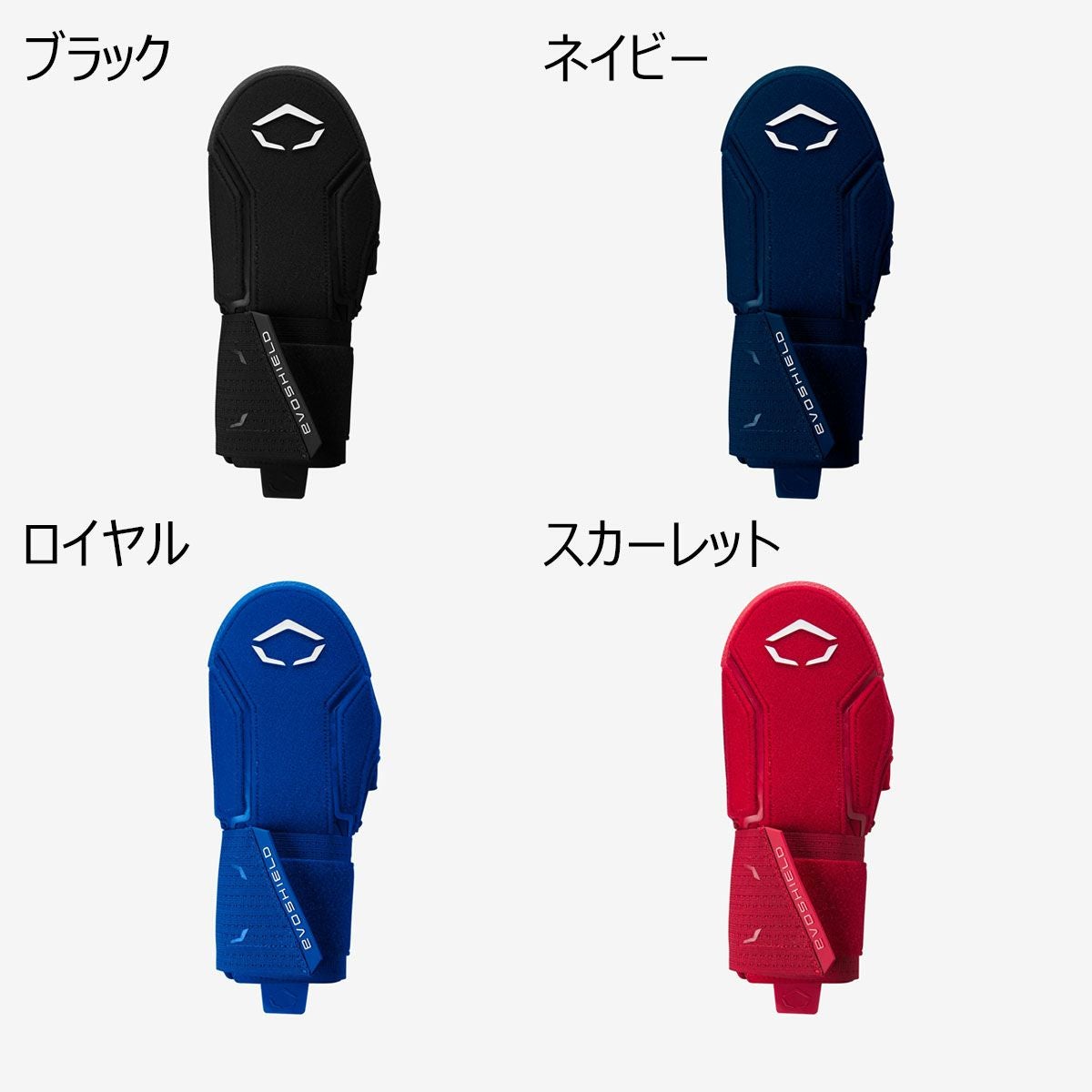 エボシールド EVOSHIELD ベースボール 野球 ソフトボール 走塁用