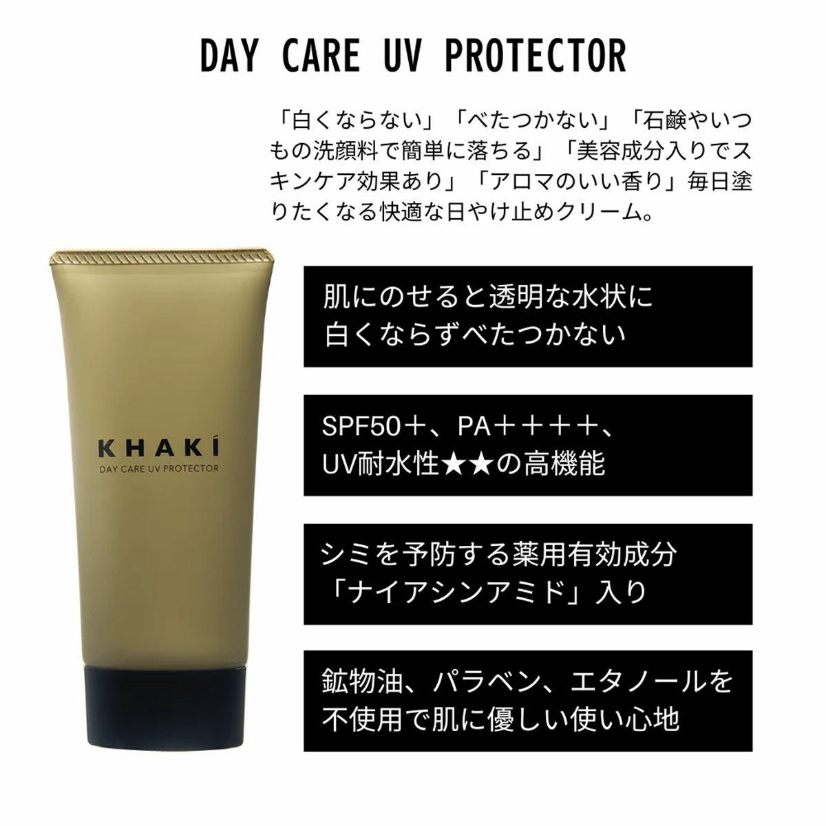 カーキ KHAKI DAYCARE UV PROTECTOR 薬用日焼け止めクリーム