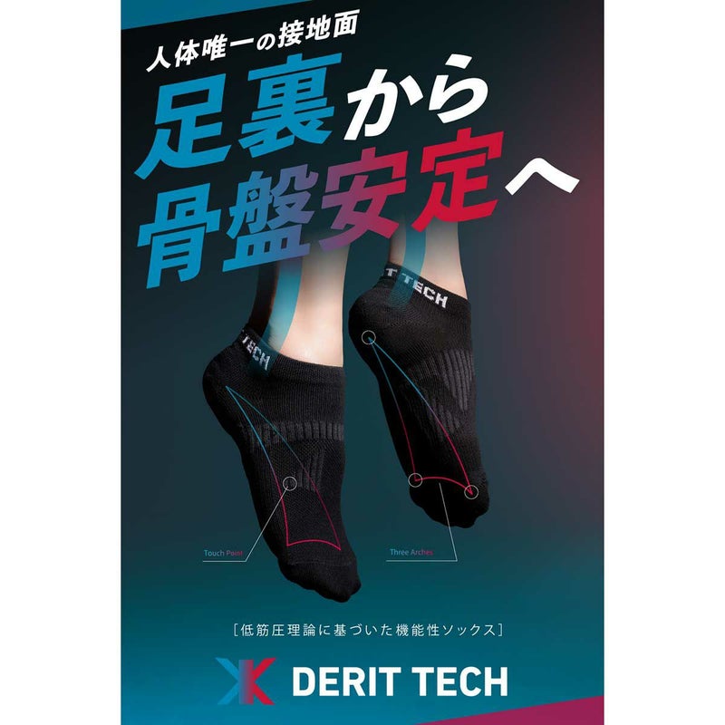 デリットテックDERITTECHランニングスポーツソックス靴下バランスソックスDERITTECH-4メンズレディースユニセックス