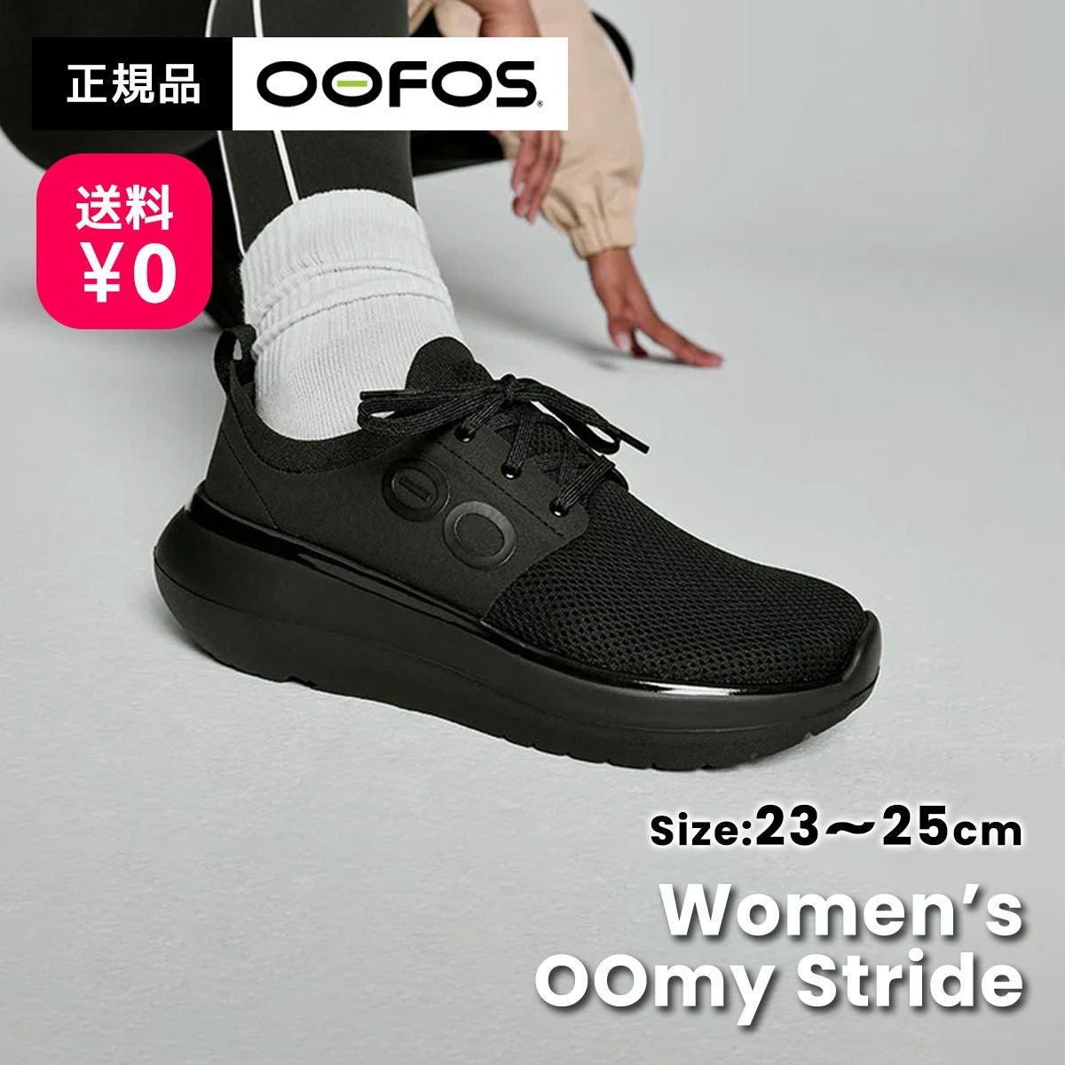 送料無料】OOFOS Women's OOmy Stride ウーフォス ウーマイ ストライド