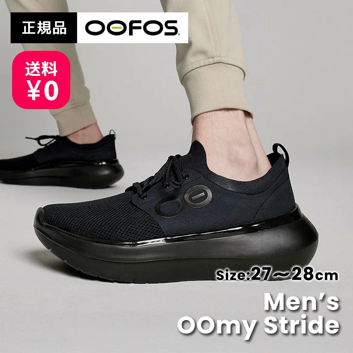 送料無料】OOFOS Men's OOmy Stride ウーフォス ウーマイ ストライド