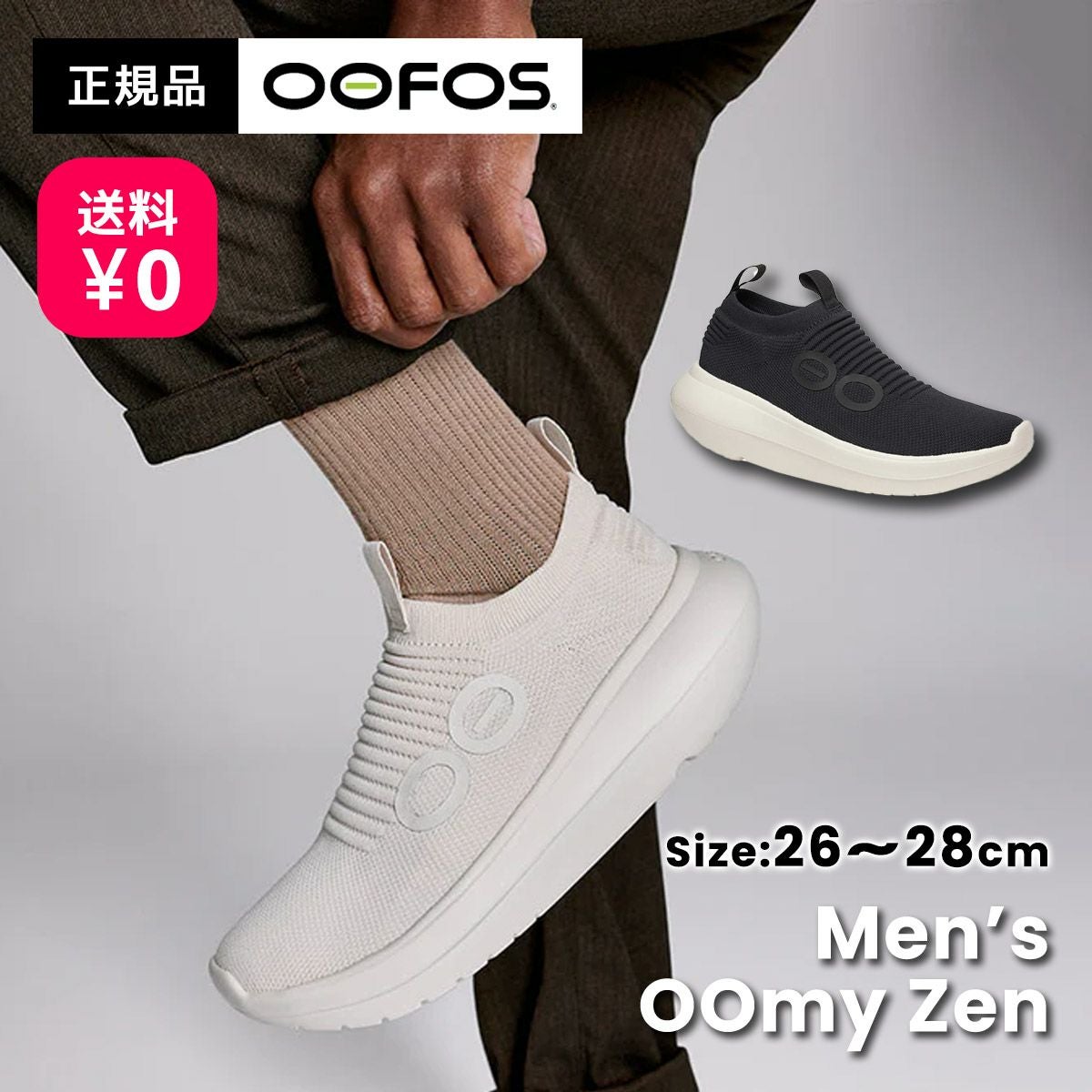 ウーフォスOOFOSMensOOmyZen200095