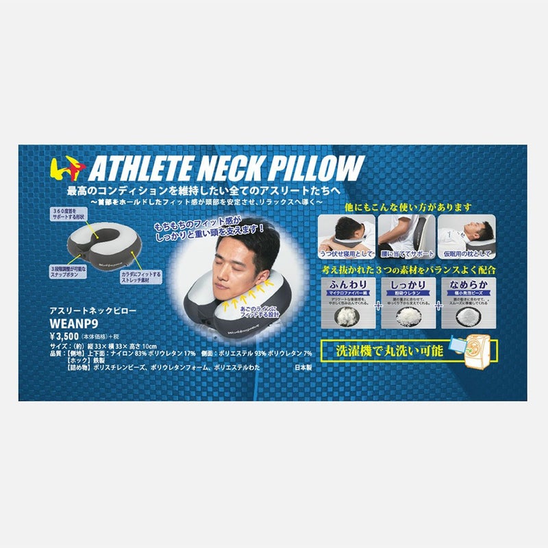 ワールドペガサスWORLDPEGASUSベースボール野球ソフトボールアクセサリーアスリートネックピローWEANP9メンズレディースユニセックス25SP春夏