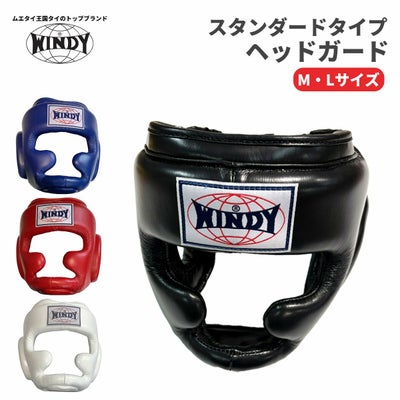 送料無料／ ウィンディ WINDY ヘッドガード スタンダードタイプ HP-3 