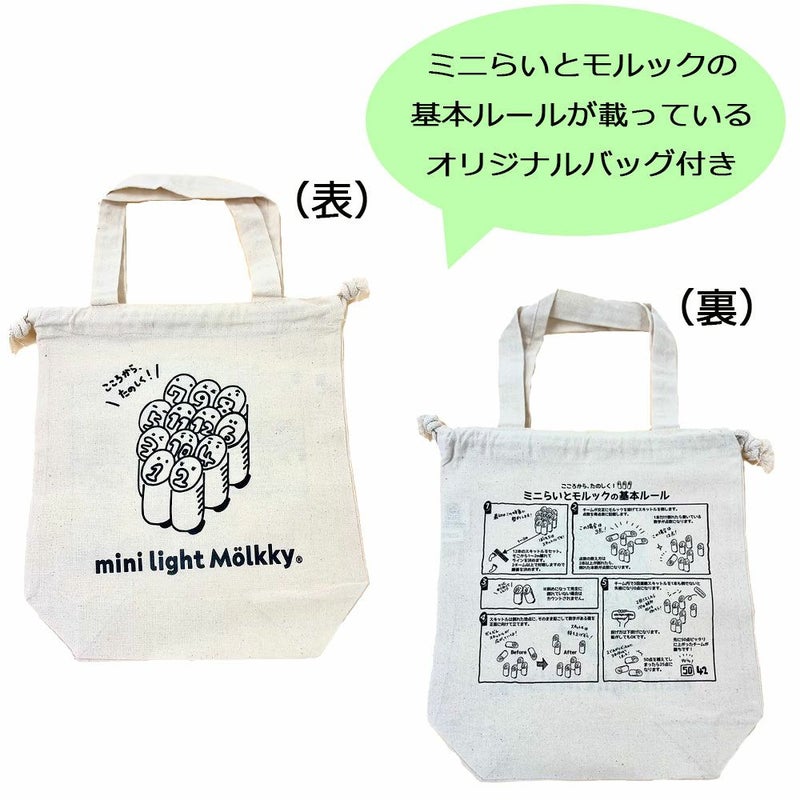 ミニらいとモルックminilightMolkky子ども高齢者福祉施設レクリエーションアクティビティ小さい軽量投げやすい持ち運び便利オリジナルバッグ付きMINIMOLIKKY