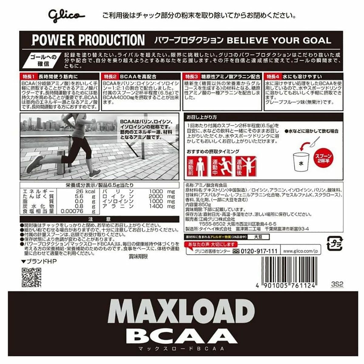 グリコGlicoサプリメントダイエット健康パワープロダクションマックスロードBCAAグレープフルーツ味無果汁850g76112