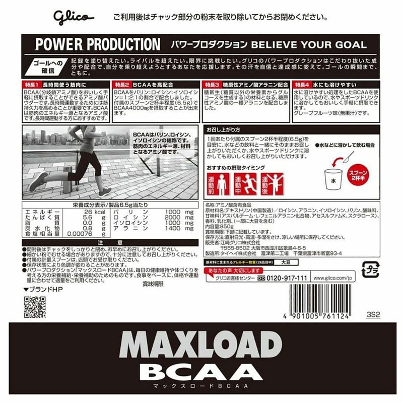 グリコGlicoサプリメントダイエット健康パワープロダクションマックスロードBCAAグレープフルーツ味無果汁850g76112