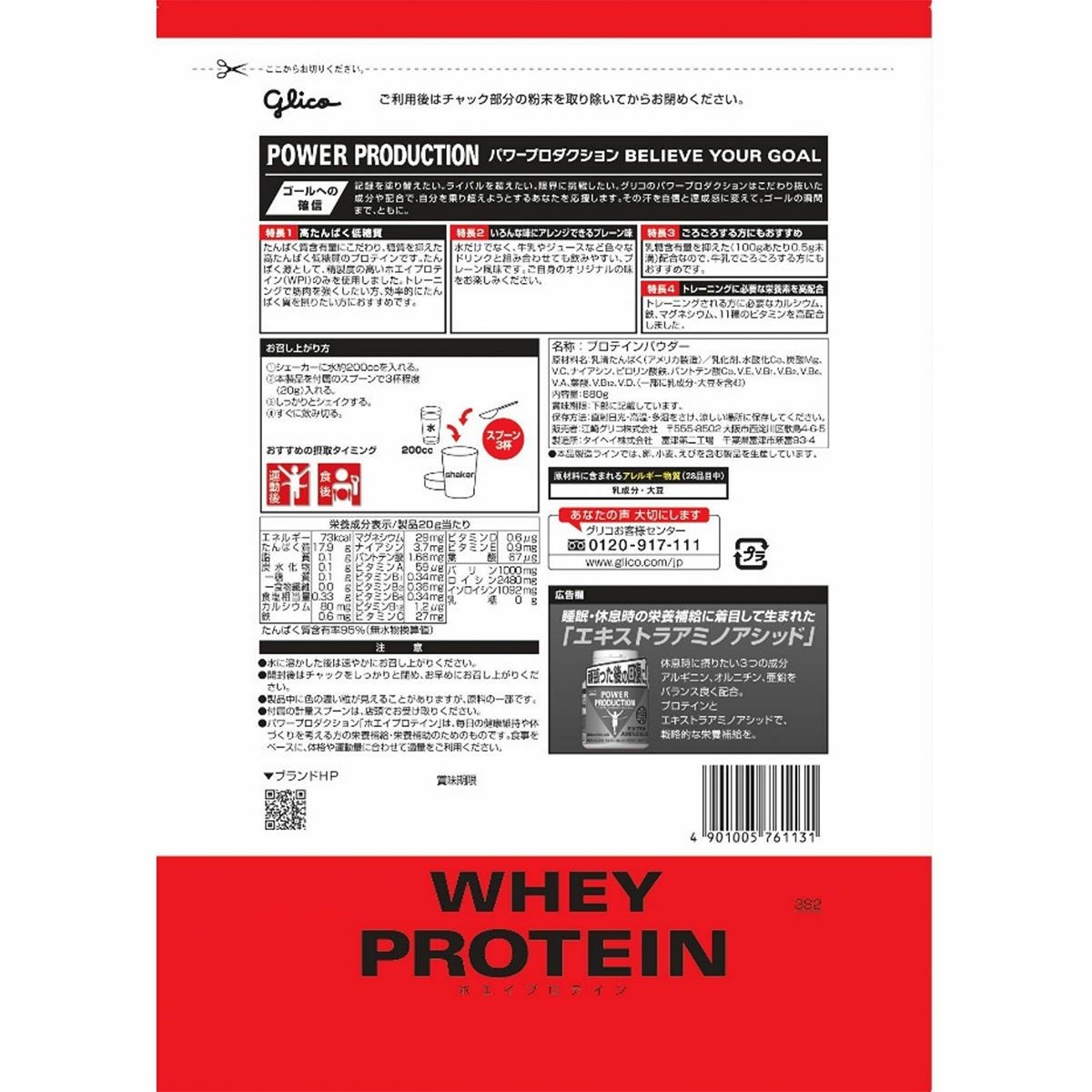 グリコGlicoサプリメントダイエット健康プロテインパワープロダクションホエイプロテインプレーン味680g76113