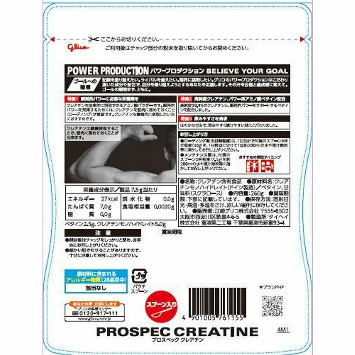 グリコGlicoサプリメントダイエット健康パワープロダクションプロスペッククレアチンパウダー260g76115