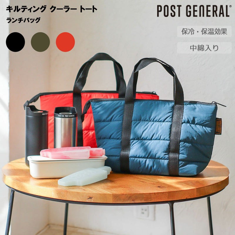 ポストジェネラルPOSTGENERALPGキルティッドクーラートート保冷バッグ保冷ランチバッグランチバッグトートバッグミニトートバッグお買い物バッグお弁当おしゃれシンプル通勤通学ピクニック春夏QUILTEDCOOLERTOTEC-TOTE