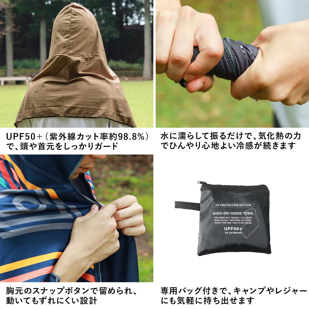 ポストジェネラルPOSTGENERALPGクイックドライフーディータオル紫外線対策熱中症対策日焼けよけ日焼け防止日焼け対策クーリングタオルフード付きタオルスポーツタオルアウトドアキャンプBBQバーベキューフェススポーツ観戦QUICKDRYHOODIETOWELQDH-TOWEL