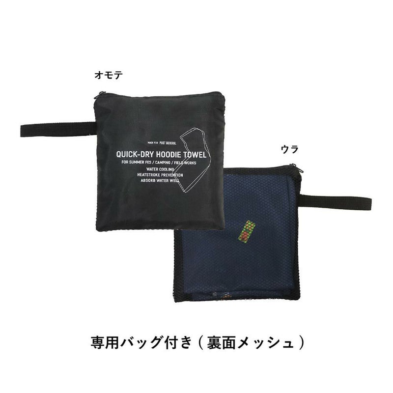 ポストジェネラルPOSTGENERALPGクイックドライフーディータオル紫外線対策熱中症対策日焼けよけ日焼け防止日焼け対策クーリングタオルフード付きタオルスポーツタオルアウトドアキャンプBBQバーベキューフェススポーツ観戦QUICKDRYHOODIETOWELQDH-TOWEL