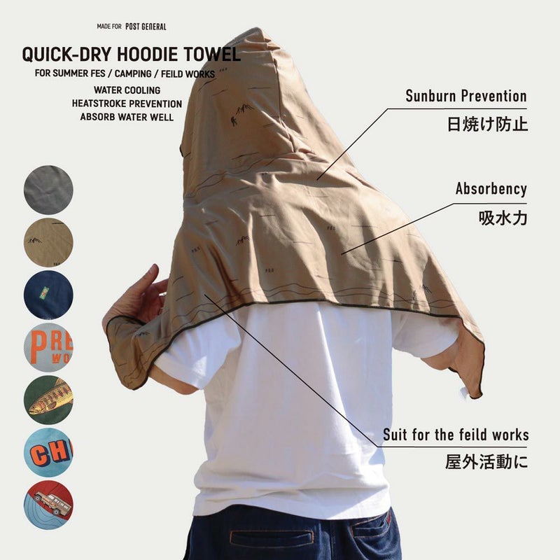 ポストジェネラルPOSTGENERALPGクイックドライフーディータオル紫外線対策熱中症対策日焼けよけ日焼け防止日焼け対策クーリングタオルフード付きタオルスポーツタオルアウトドアキャンプBBQバーベキューフェススポーツ観戦QUICKDRYHOODIETOWELQDH-TOWEL