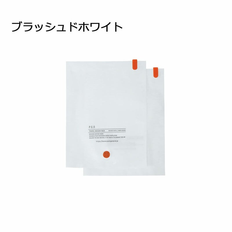 ポストジェネラルPOSTGENERALPGトラベルバキュームパックパック2SサイズLサイズ2枚セット圧縮袋圧縮ポーチ便利グッズ衣類タオル下着旅行用出張旅トラベル収納洗濯スライダー式TRAVELVACUUMPACKBWHS-PACK2-TRAVELV-PACK