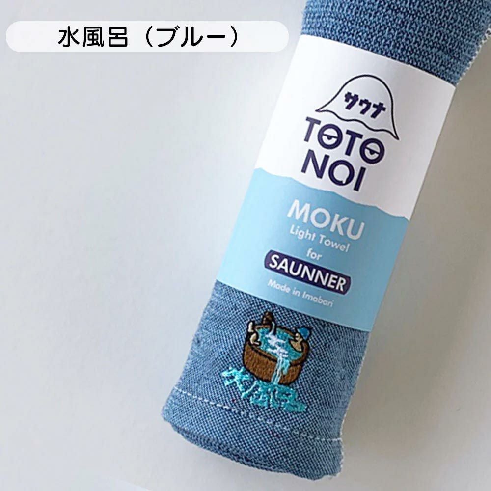 モクMOKUサウナMOKUタオルSAUNAMOKU
