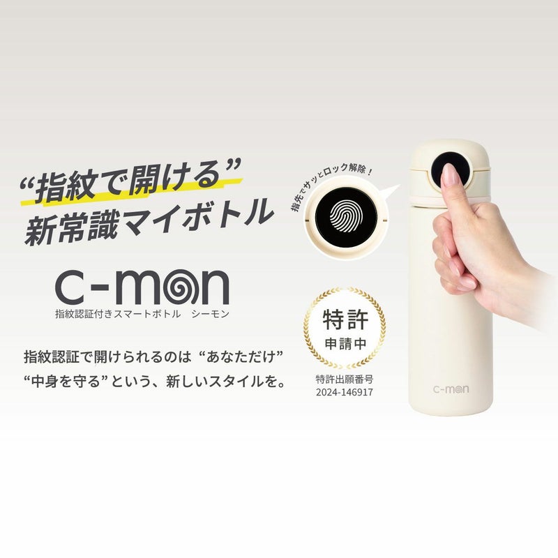 シーモンc-monアウトドアカジュアルアクセサリー指紋センサー付き真空断熱ボトルCM01-500メンズレディースユニセックス25SU春夏