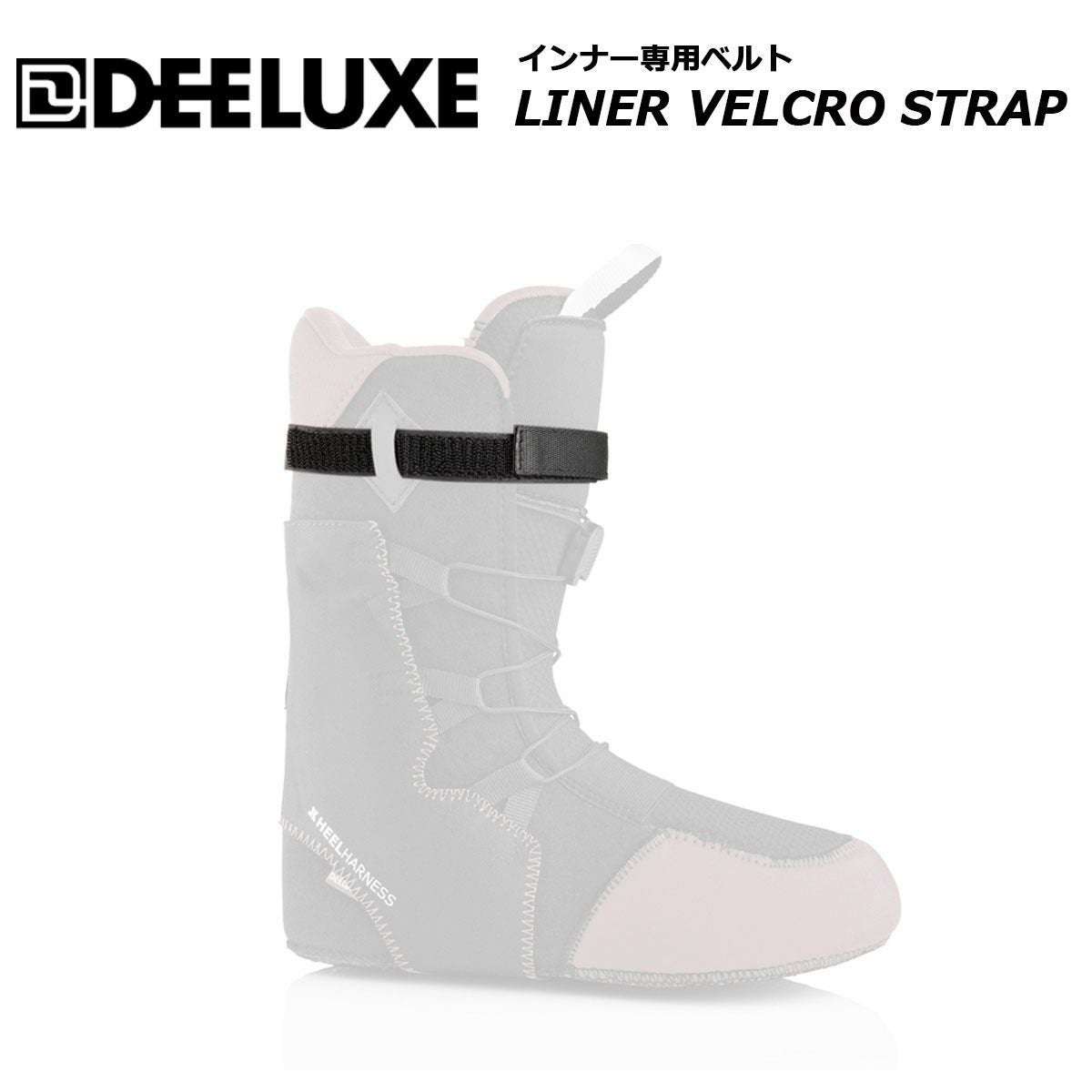 ディーラックス 25-26 DEELUXE LINER VELCRO STRAP インナー専用ベルト