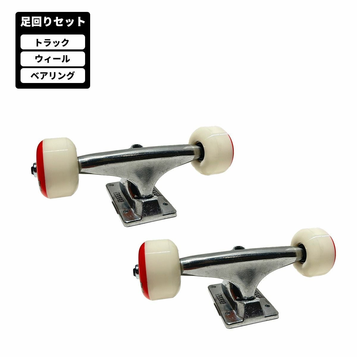<最終割引>Bakerデッキ、evisenトラックセット(ウィールベアリング付き ベイカー BAKER スケートボード パーツ 足回りセット トラック