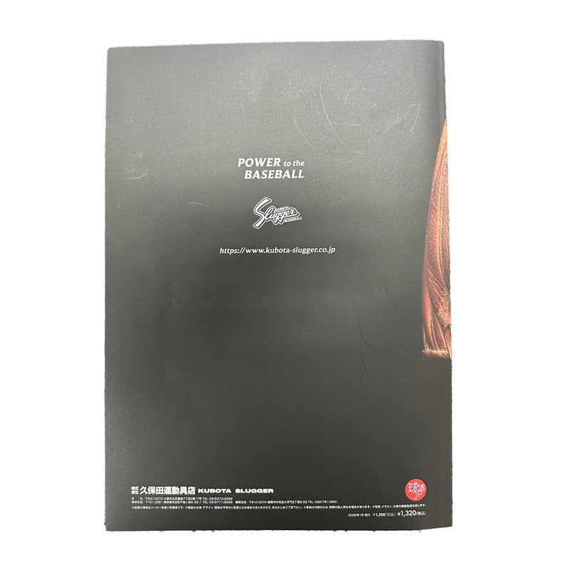 久保田スラッガーKUBOTASLUGGERベースボール野球ソフトボール2026年度限定カタログ22000003245426SP春夏