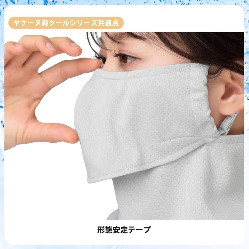 ヤケーヌYAKENUアウトドアカジュアルフェイスカバー日焼け対策専用UVカットフェイスカバー爽クール528メンズレディースユニセックス26SP春夏