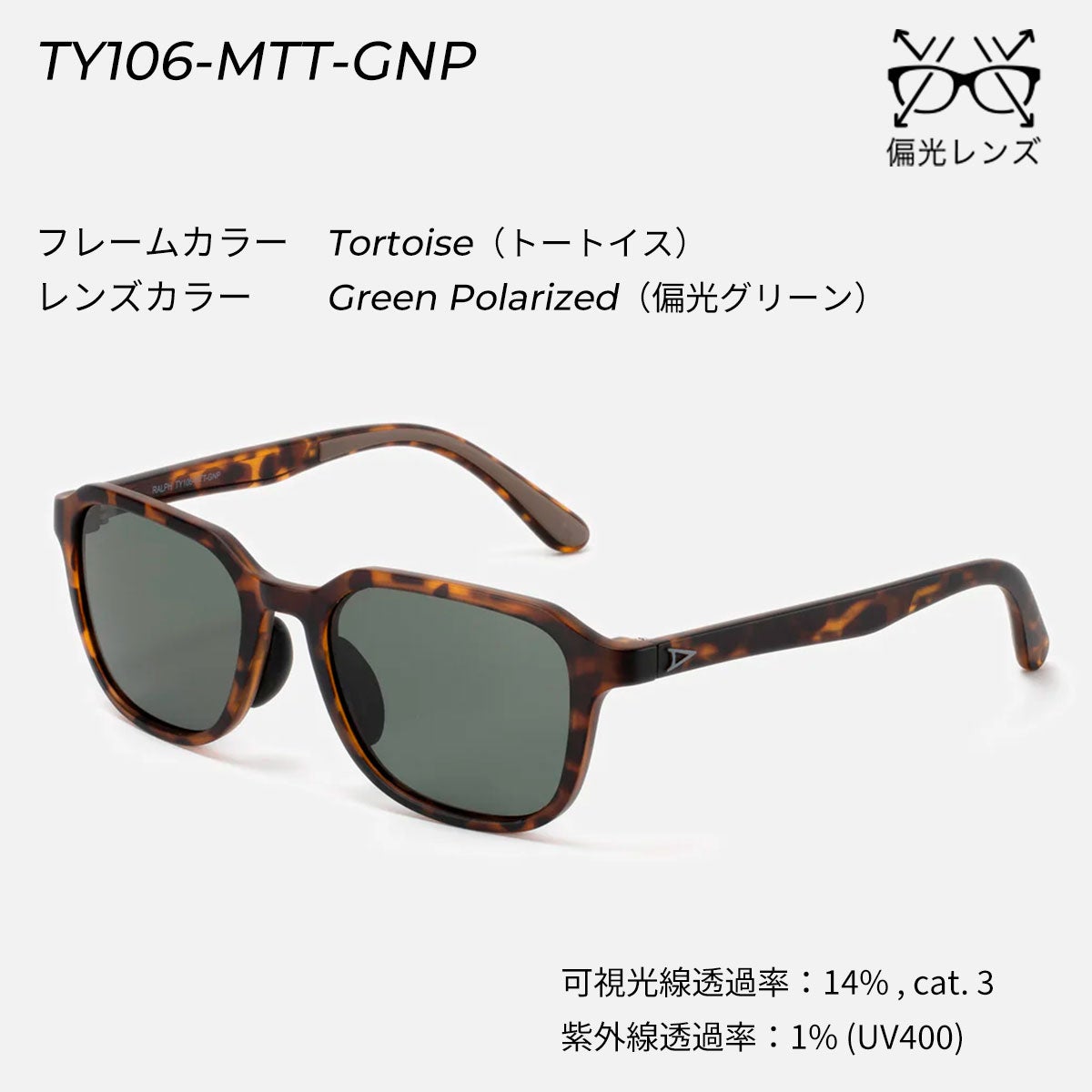 タイマーTYMERRALPHラルフサングラスカジュアルサングラススポーツサングラスUVカット紫外線カット日よけ対策スポーツアウトドア軽量偏光ノーマル正規品おしゃれかわいいかっこいいTY106